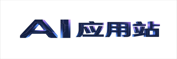 AI应用站