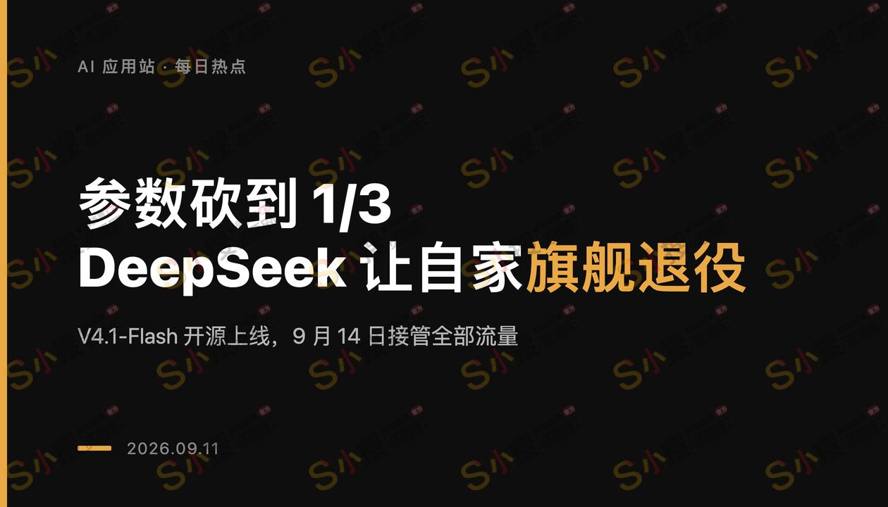 参数翻倍价格降到三分之一，DeepSeek新模型顶替自家旗舰