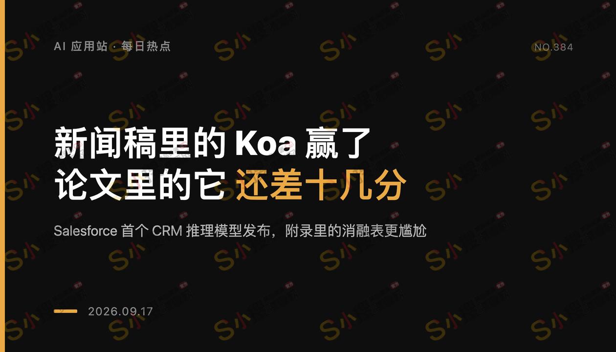 新闻稿说打赢前沿模型，Salesforce 自家论文的表格不同意