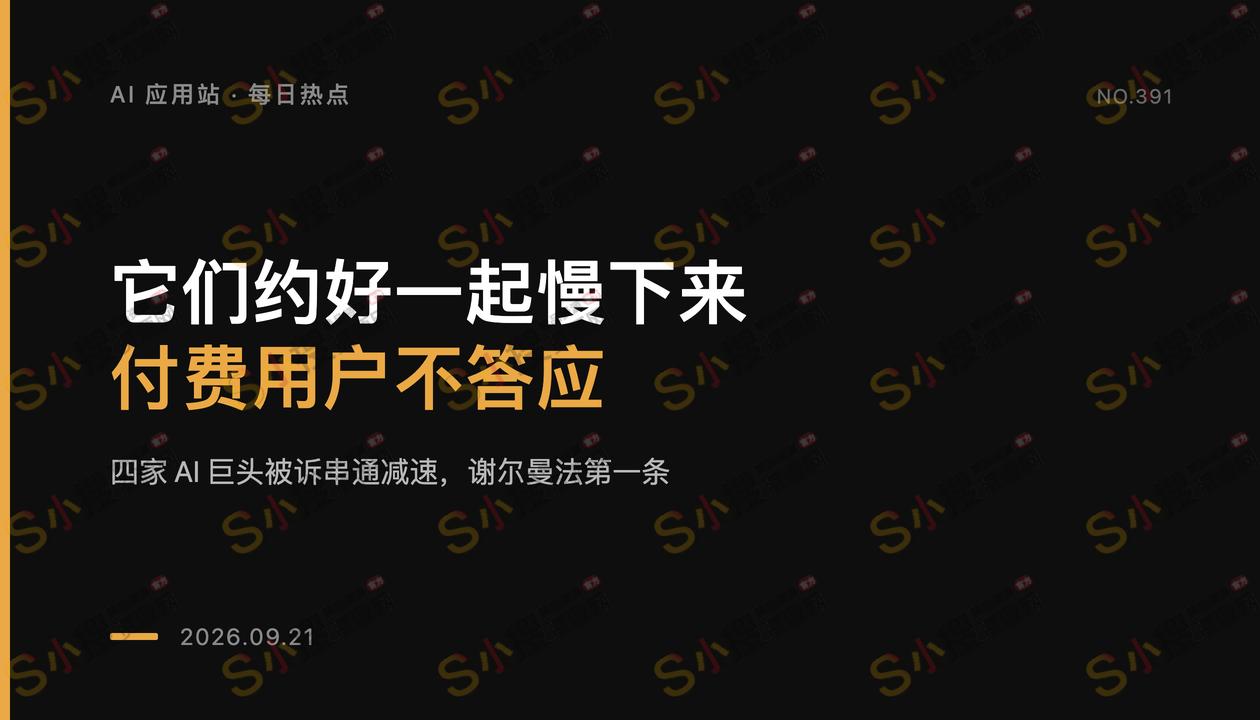 付费用户起诉四家AI巨头，说它们约好一起把模型变慢